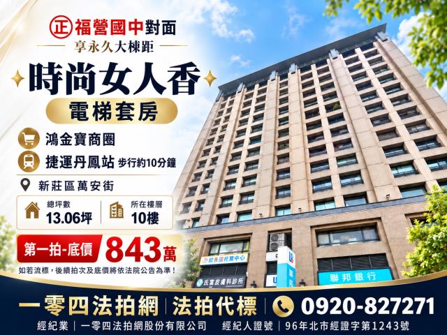 新北新莊大樓法拍-1
