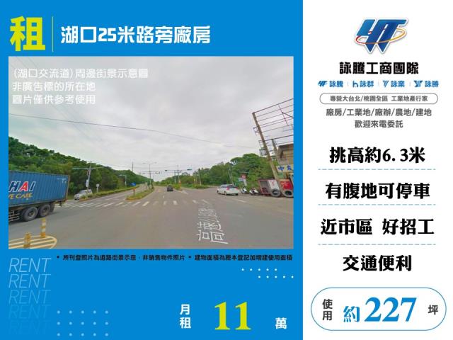 新竹湖口廠房-1