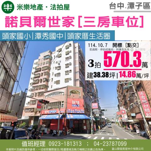 台中潭子法拍華廈-1