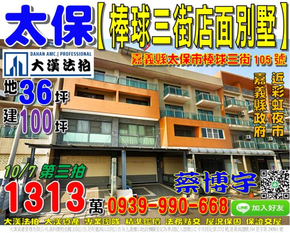 太保棒球三街法拍屋