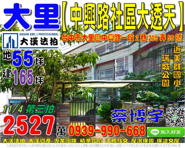 大里法拍屋中興路透天