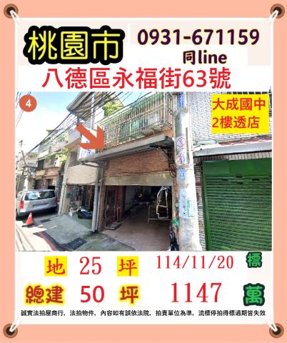 八德透天法拍-1