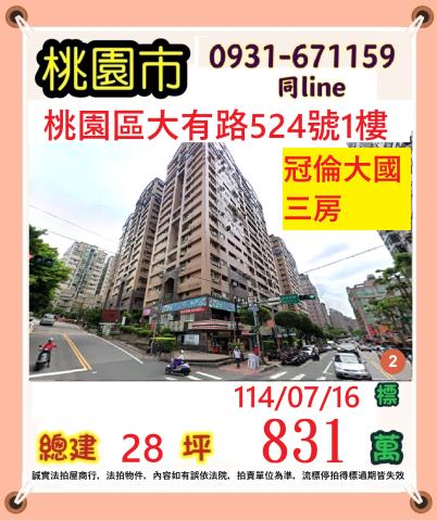 桃園區法拍大樓-1