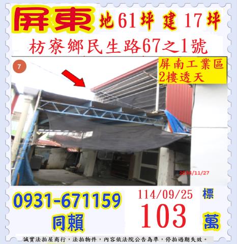 屏東透天法拍-1