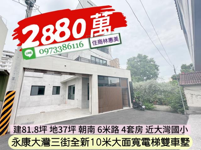 台南永康透天-1