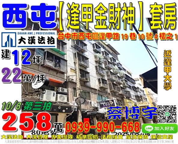 西屯逢甲金財神套房