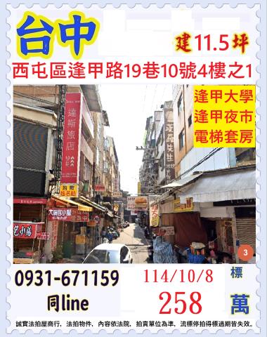 台中西屯華廈法拍-1