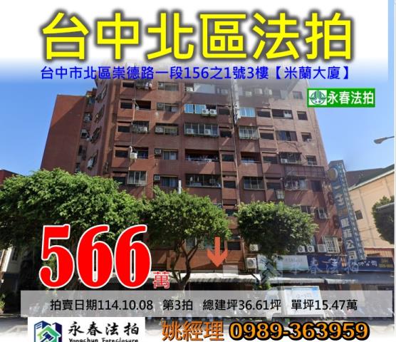 台中北區華廈拍賣-1