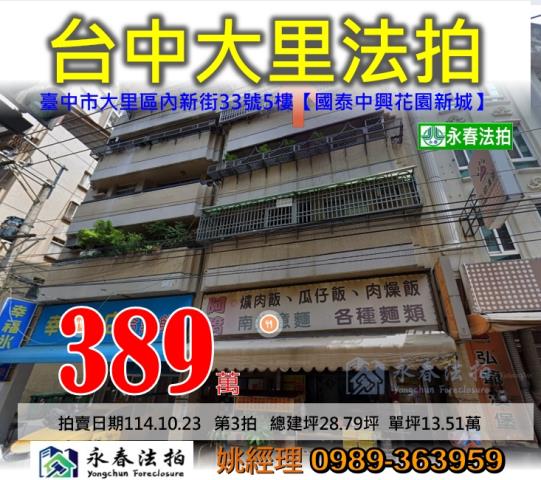 台中法拍公寓-1