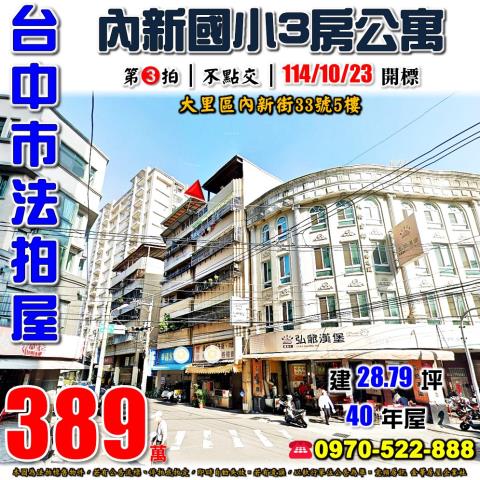 台中大里法拍公寓-1