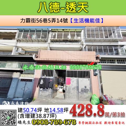 桃園八德透天法拍-1