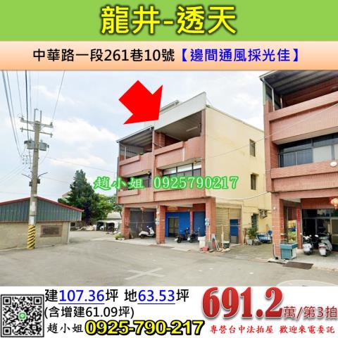 台中法拍透天-1