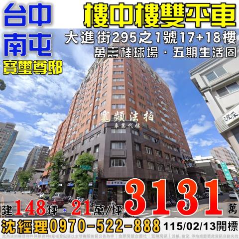 南屯大樓法拍-1