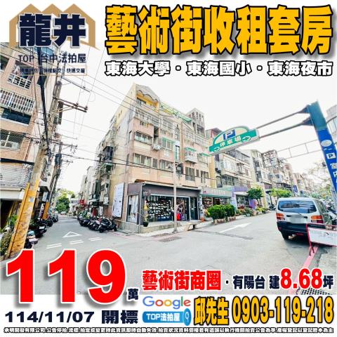 承明法拍｜台中龍井區