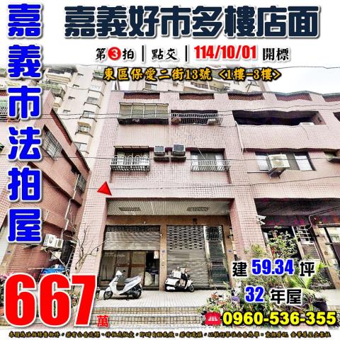 嘉義東區大樓法拍-1