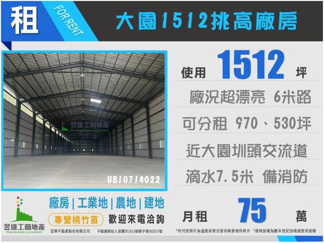 桃園廠房-1