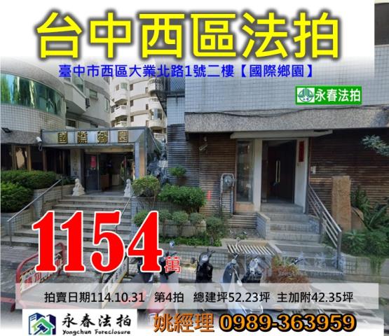 台中西區華廈法拍-1