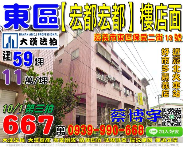 保愛二街法拍屋樓店面