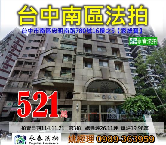 南區大樓法拍-1