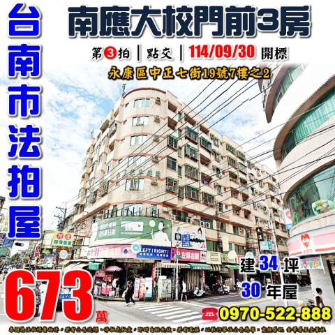 永康區中正七街三房