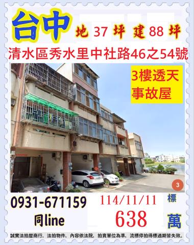 台中清水透天法拍-1