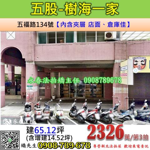 五股大樓法拍-1