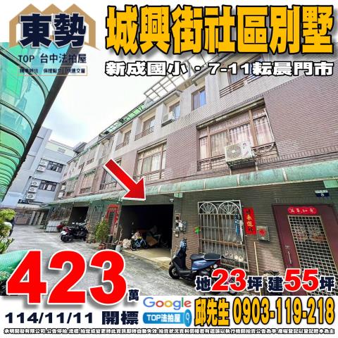 承明法拍｜台中東勢區