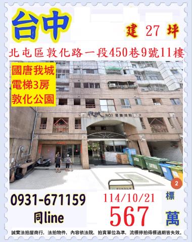 台中大樓法拍-1