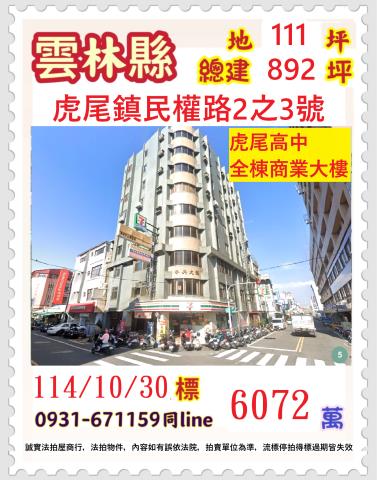 雲林虎尾法拍大樓-1