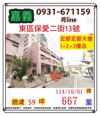 嘉義東區大樓法拍-1