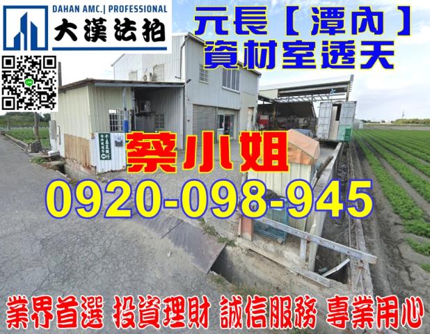 元長潭內資材室法拍屋