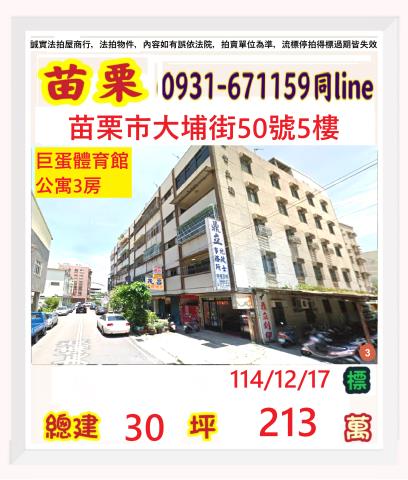 苗栗市公寓拍賣-1