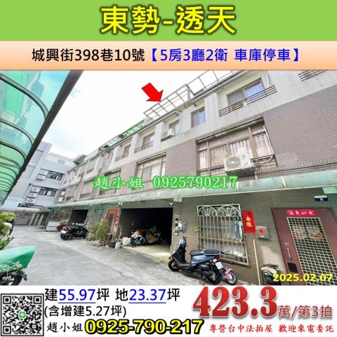 東勢法拍透天-1