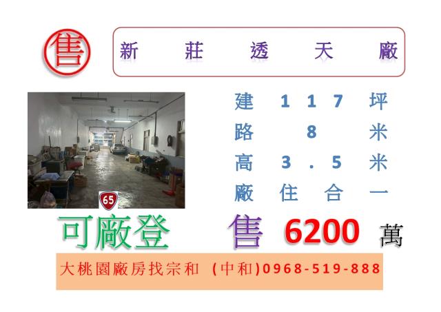 新北新莊廠房-1