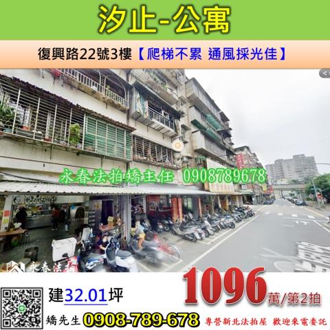 汐止法拍公寓-1