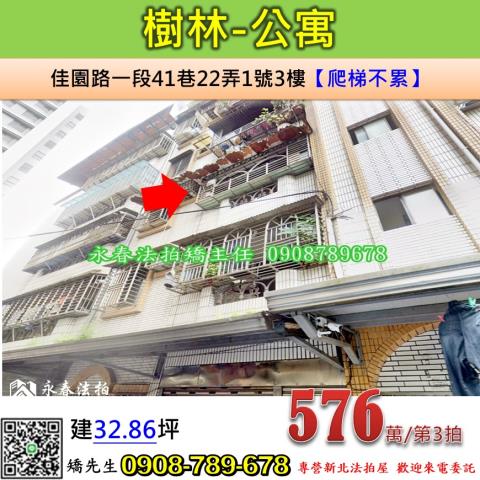 樹林法拍公寓-1