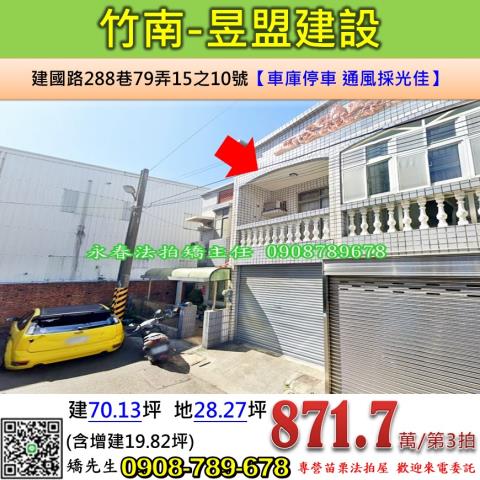 苗栗透天法拍-1