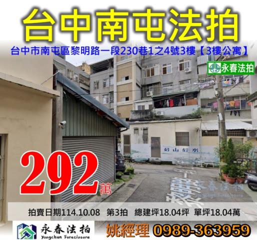 台中南屯公寓法拍-1