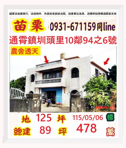 苗栗通霄法拍透天-1