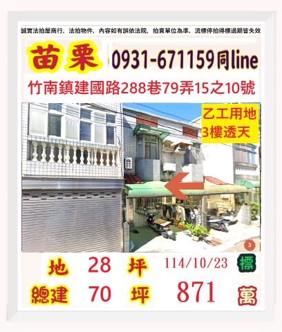 苗栗竹南法拍透天-1