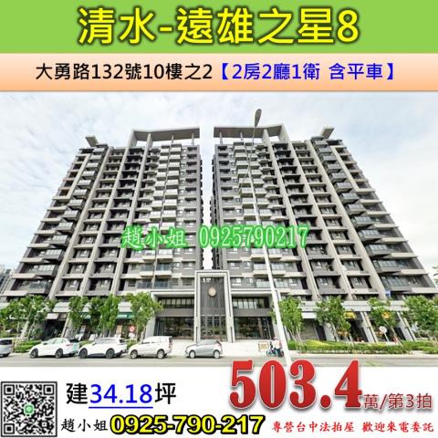 台中清水大樓法拍-1