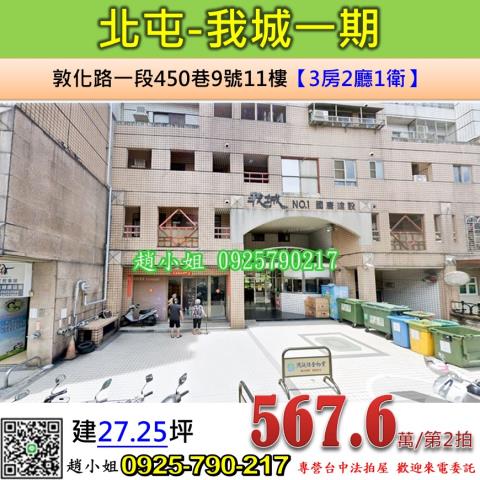 北屯大樓拍賣-1