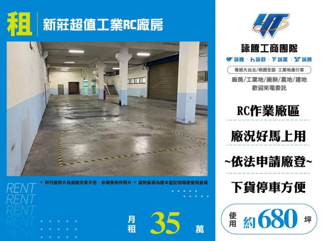 新北新莊廠房-1