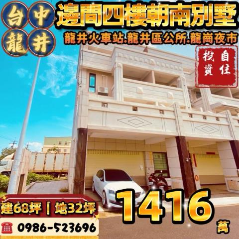 龍井透天法拍-1