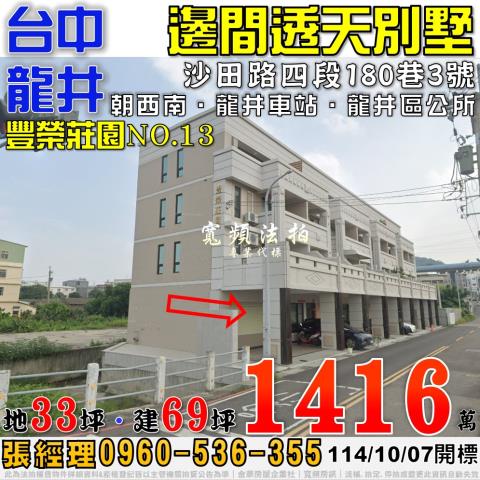 龍井透天法拍-1