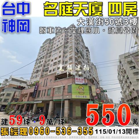 台中法拍大樓-1