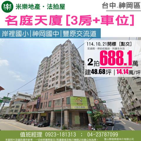 神岡法拍大樓-1