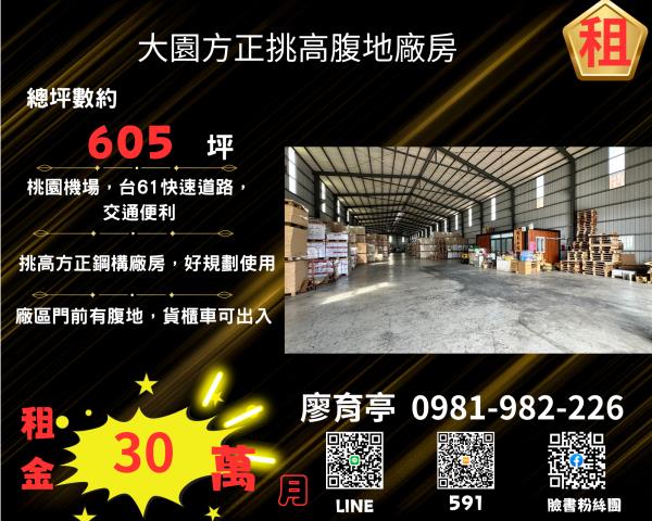 大園廠房-1