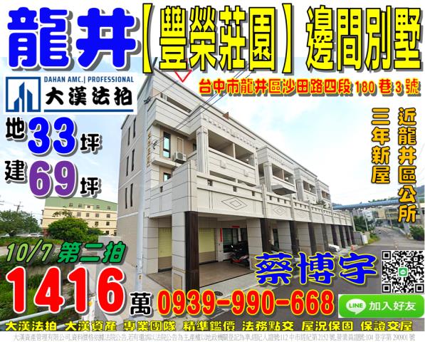 龍井區沙田路豐榮莊園