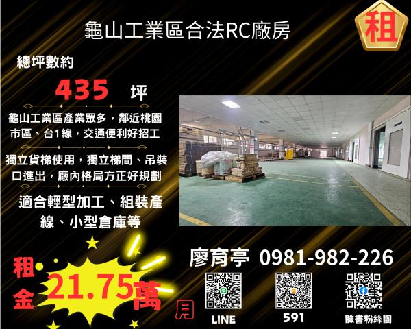 桃園龜山廠房-1